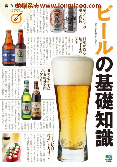 [日本版]EiMook ビールの基礎知識 啤酒饮食美食PDF电子书下载